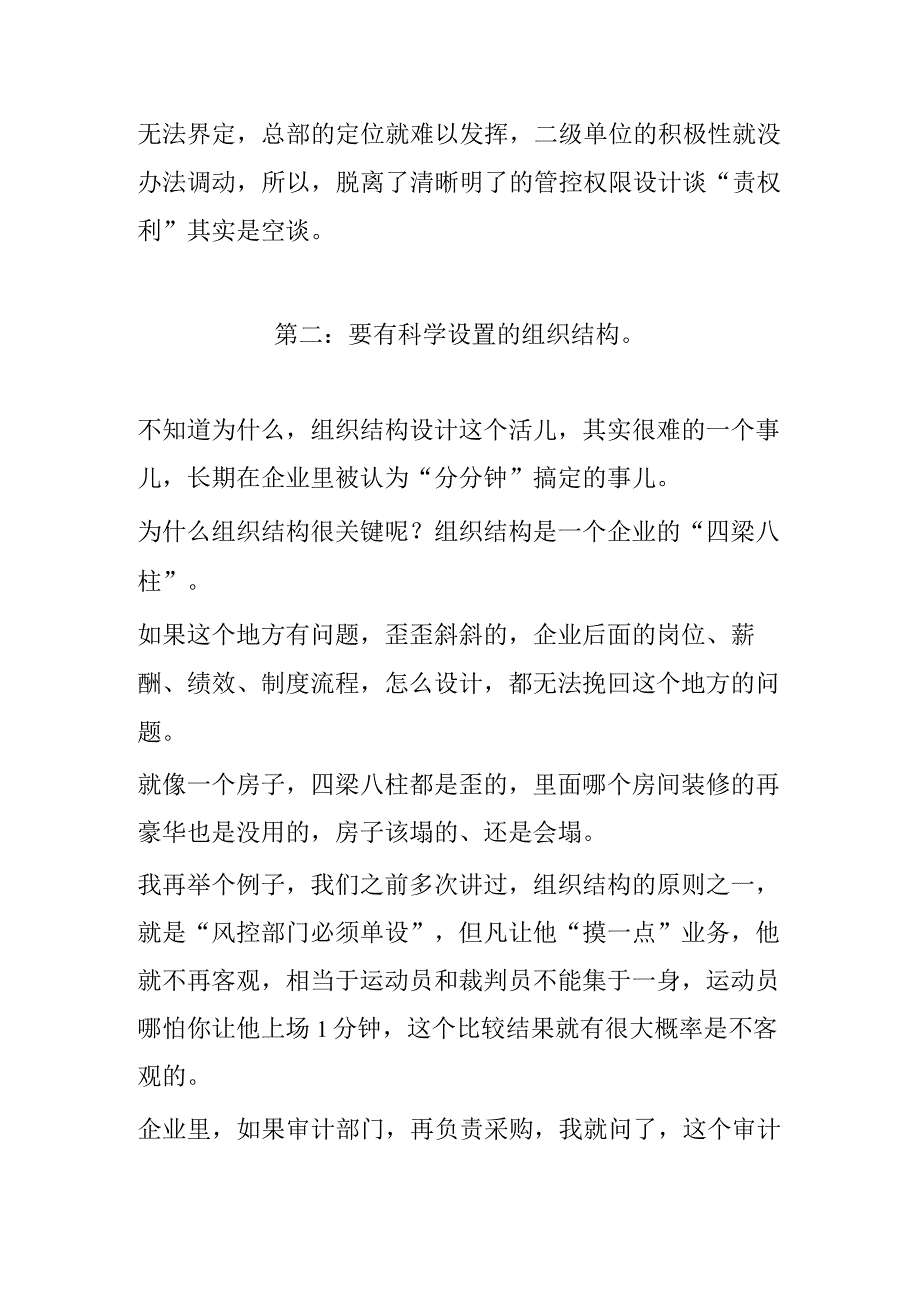 国企基础管理模式研究分析.docx_第2页