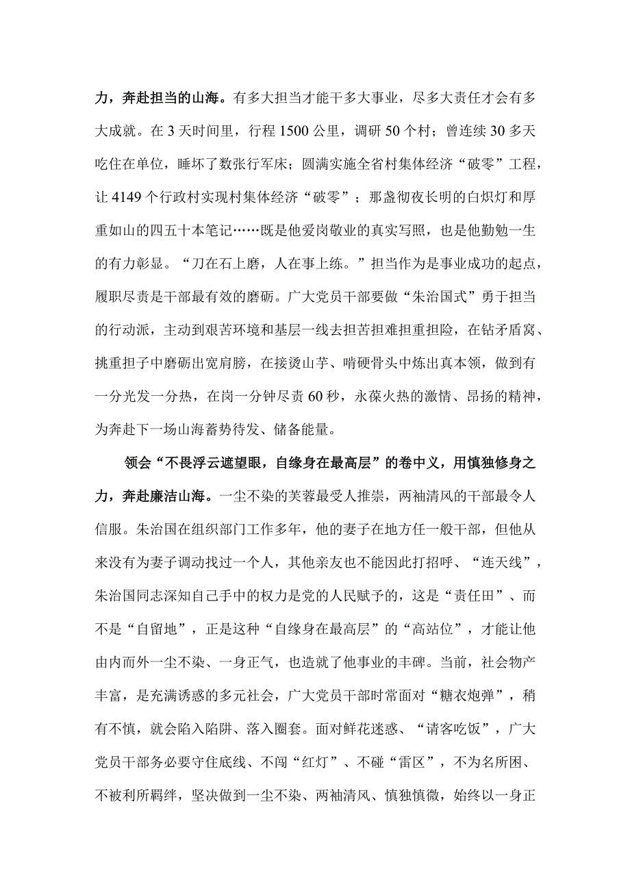 向朱治国同志学习演讲稿精选三.docx_第2页