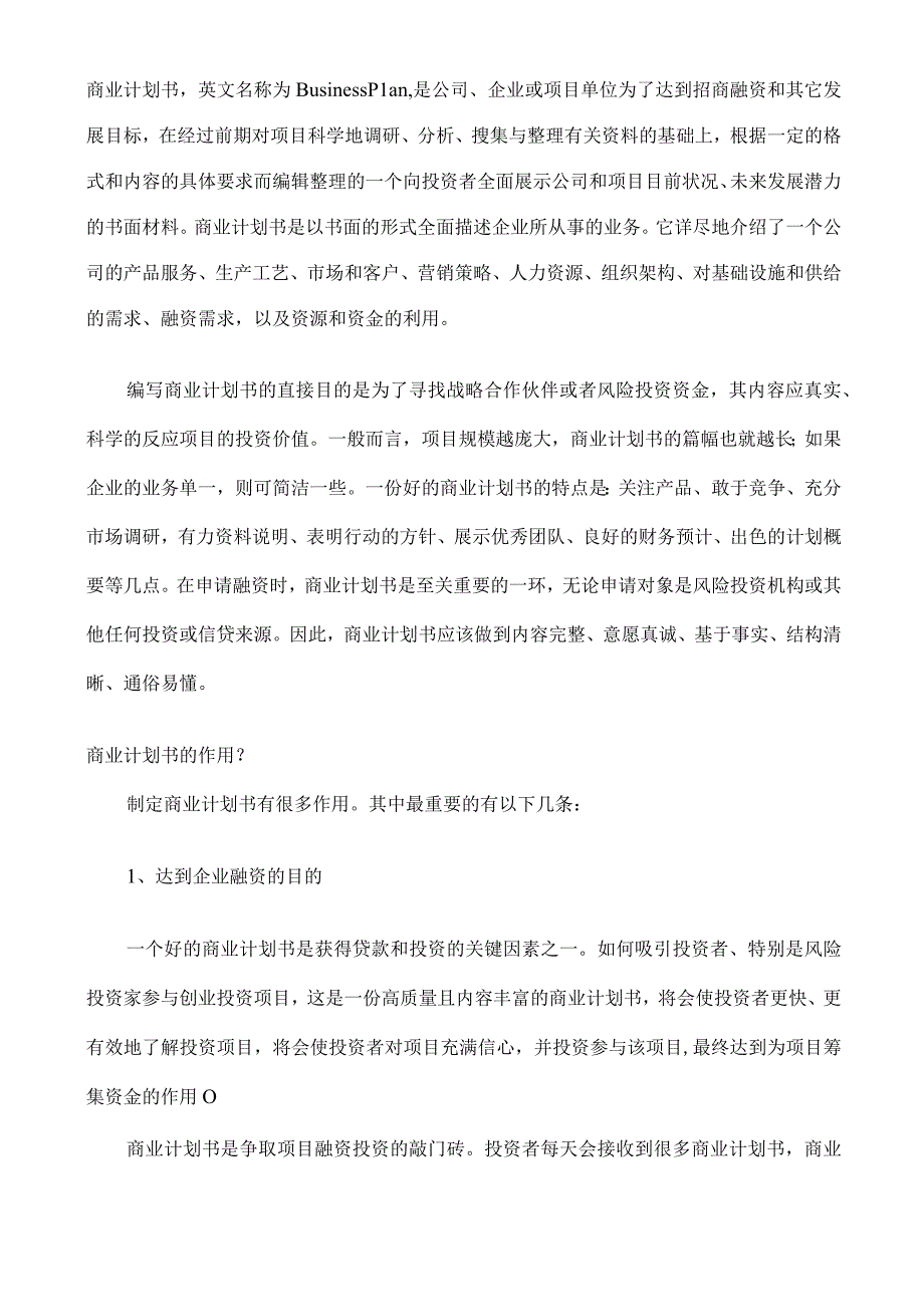 国开作业《管理学基础》管理实训：第三章分析一份计划书参考（含答案）719.docx_第1页