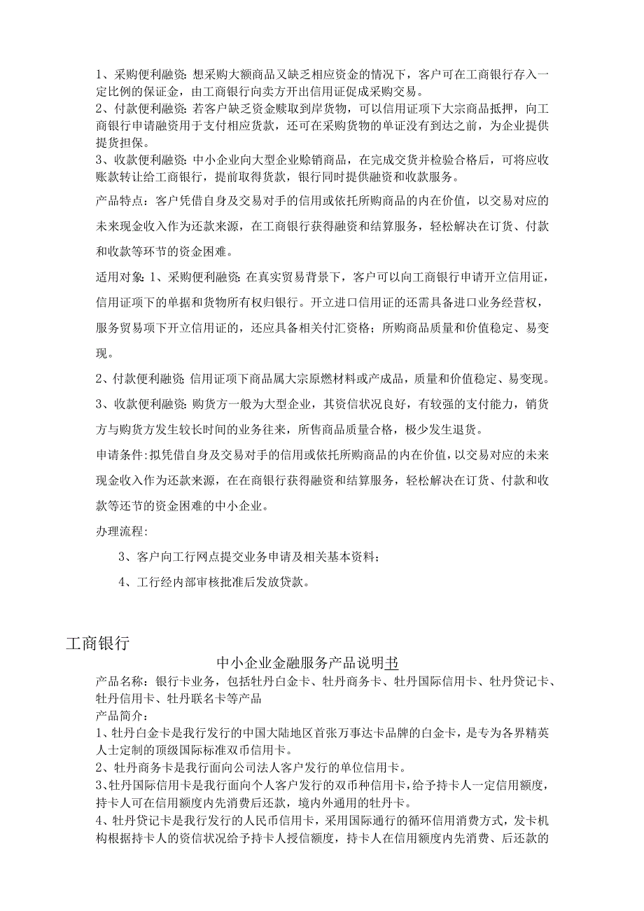 各银行中小企业金融服务产品说明书.docx_第2页