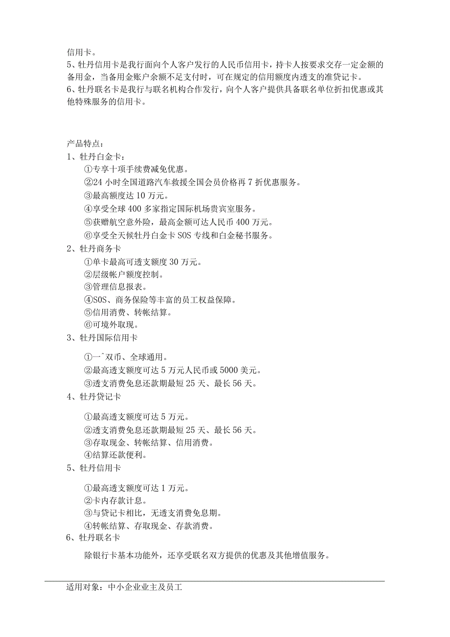 各银行中小企业金融服务产品说明书.docx_第3页
