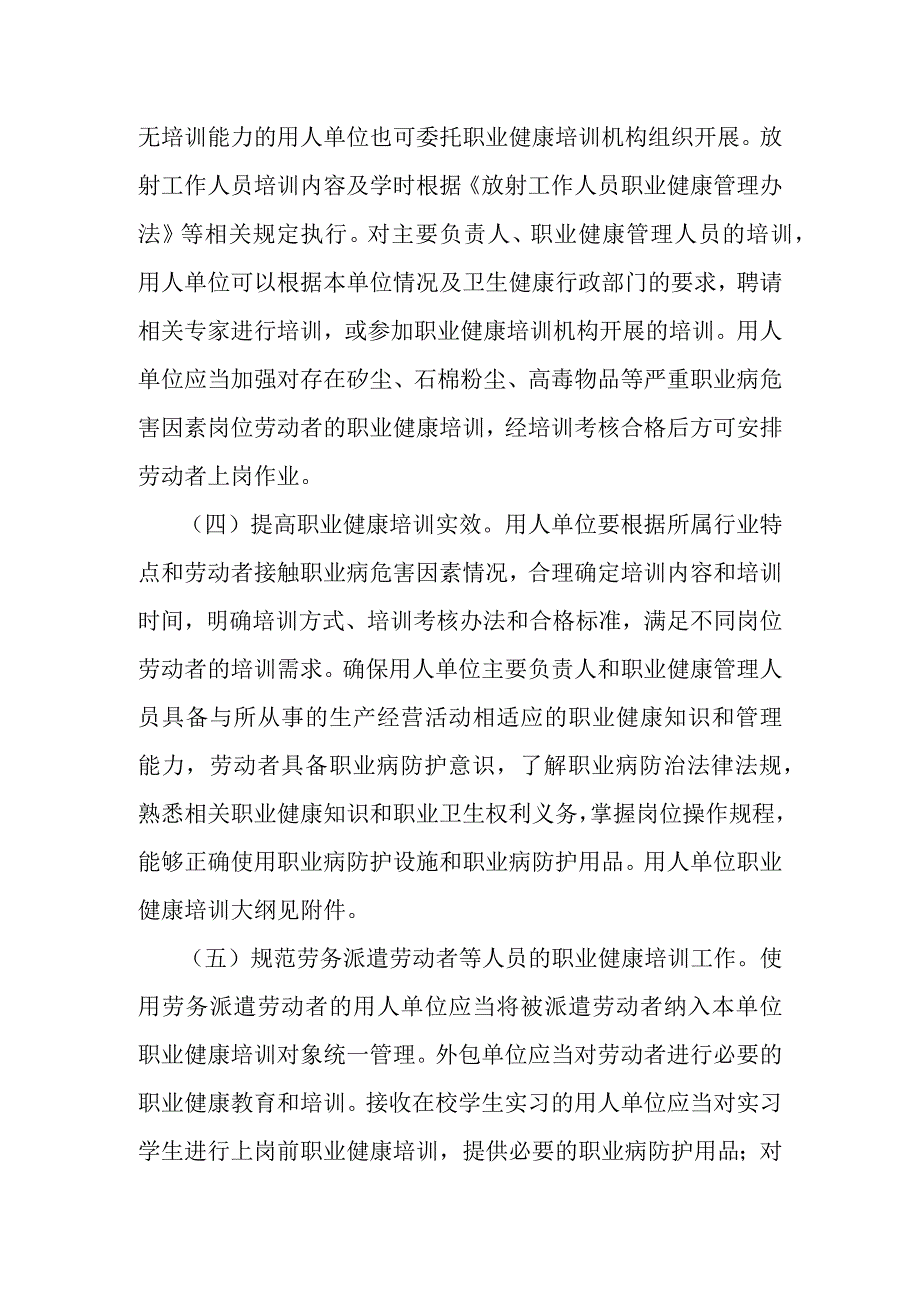 国家卫生健康委办公厅关于进一步加强用人单位职业健康培训工作的通知.docx_第3页