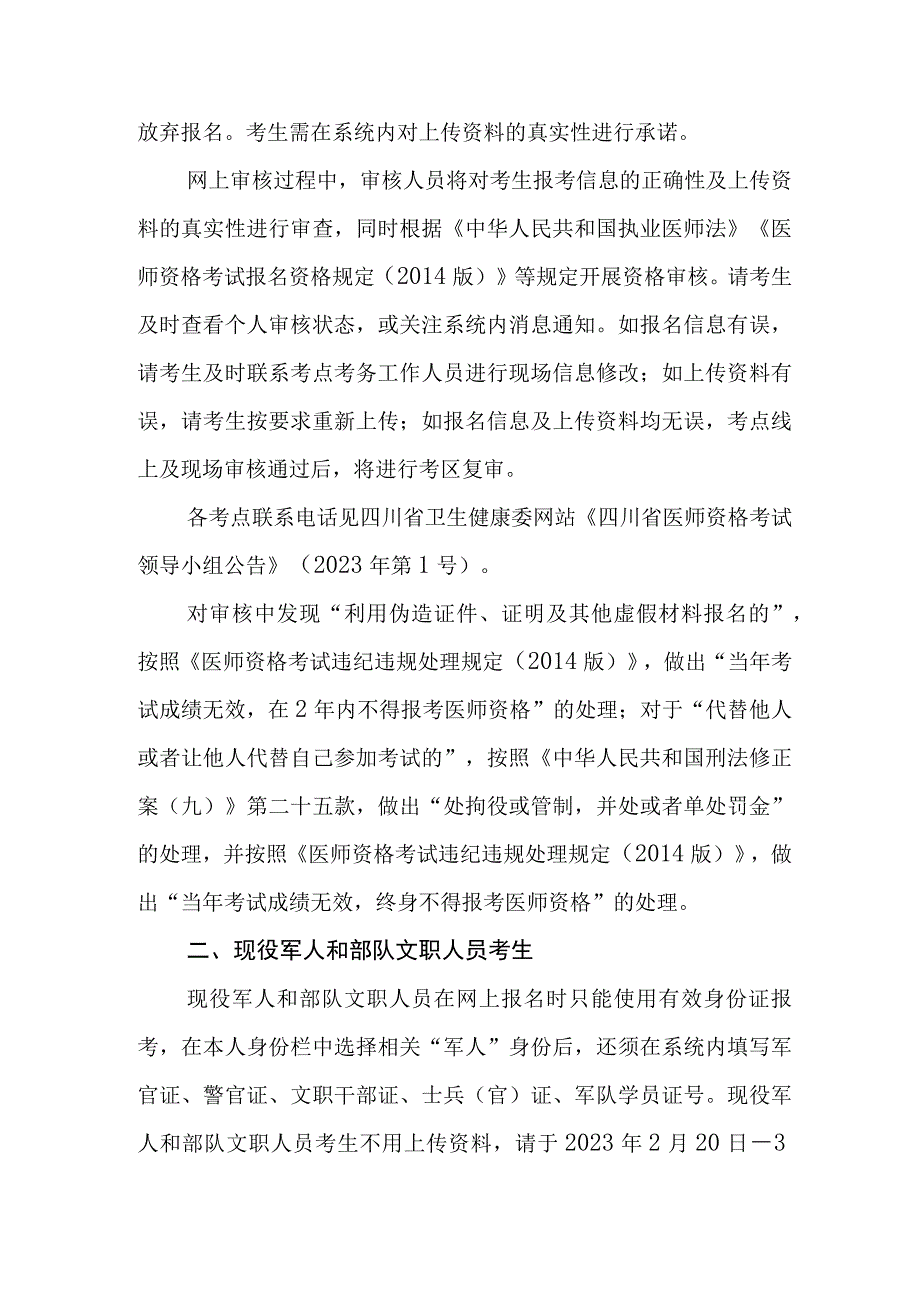 四川省医师资格考试考区办公室.docx_第2页