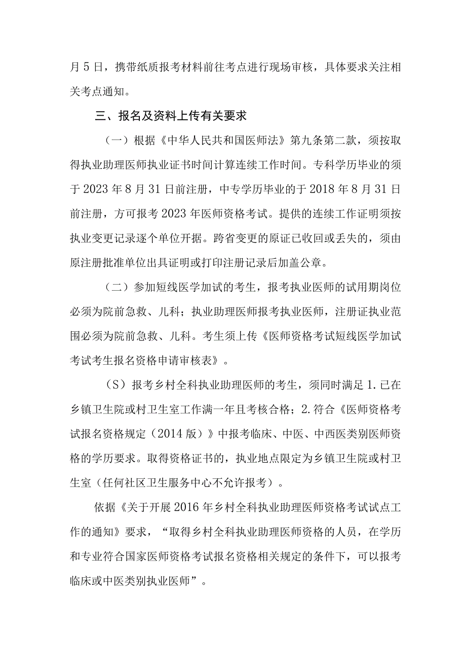 四川省医师资格考试考区办公室.docx_第3页