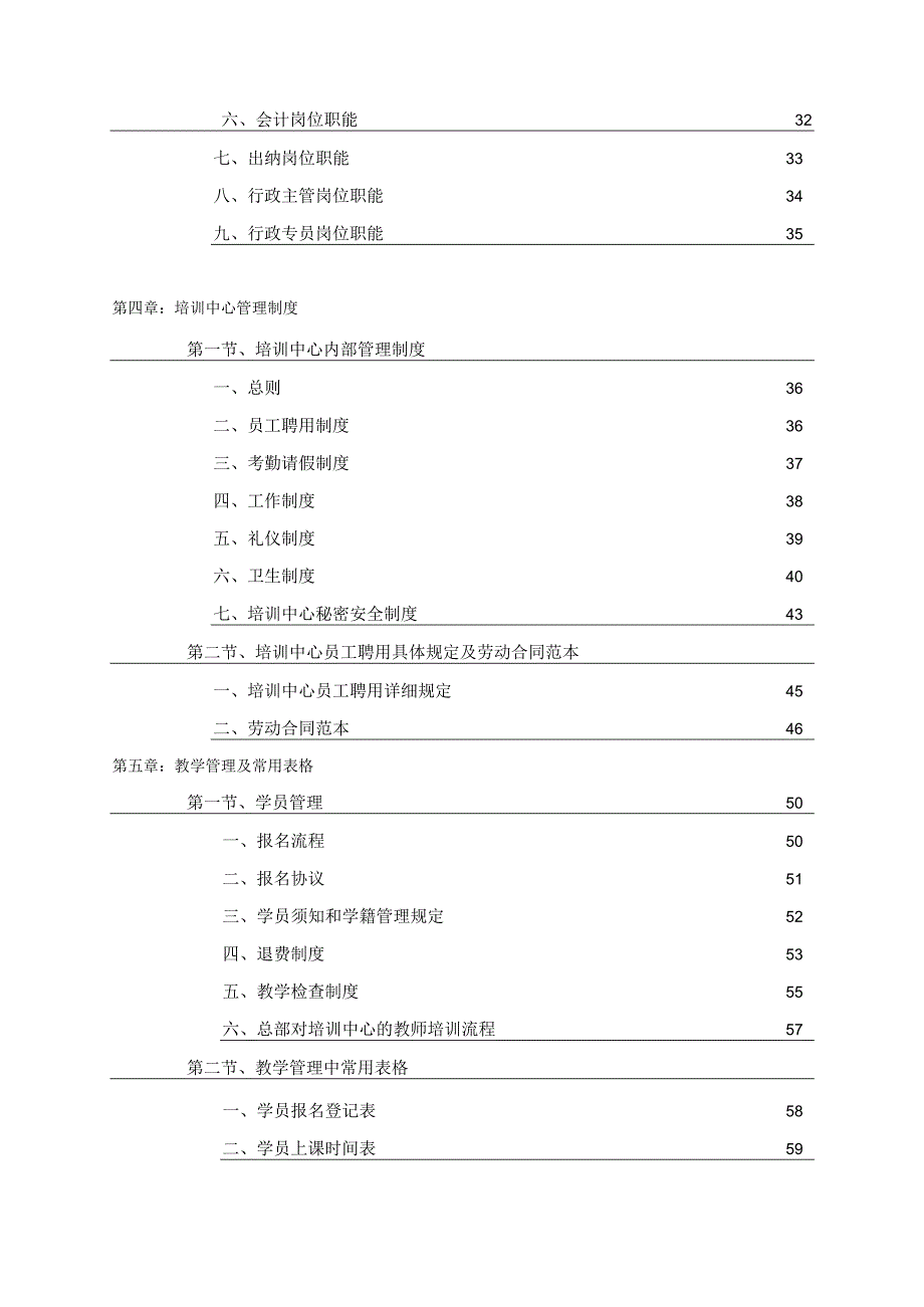 培训教育单位管理制度.docx_第2页