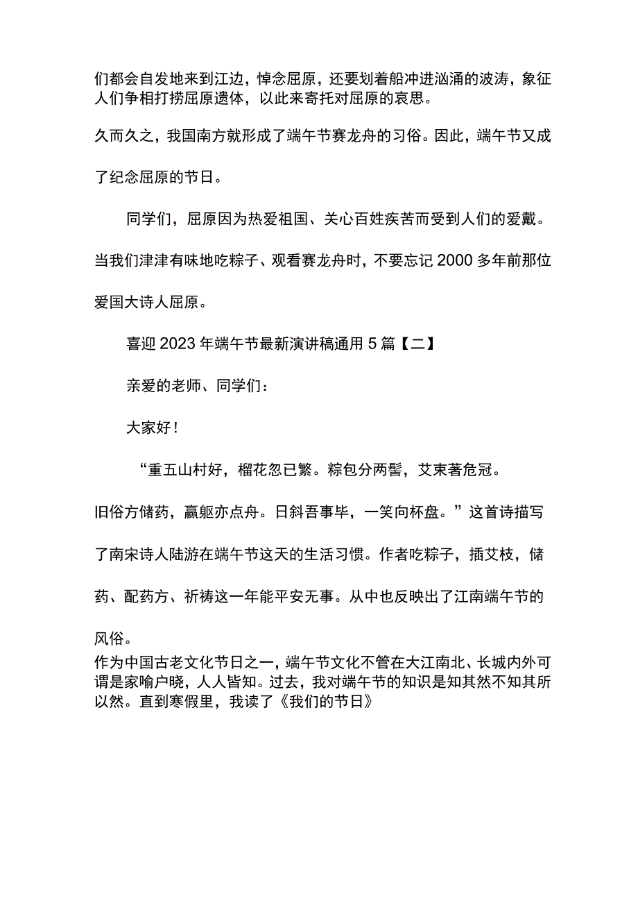 喜迎2023年端午节最新演讲稿通用5篇.docx_第2页