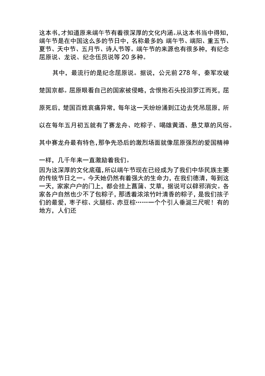 喜迎2023年端午节最新演讲稿通用5篇.docx_第3页