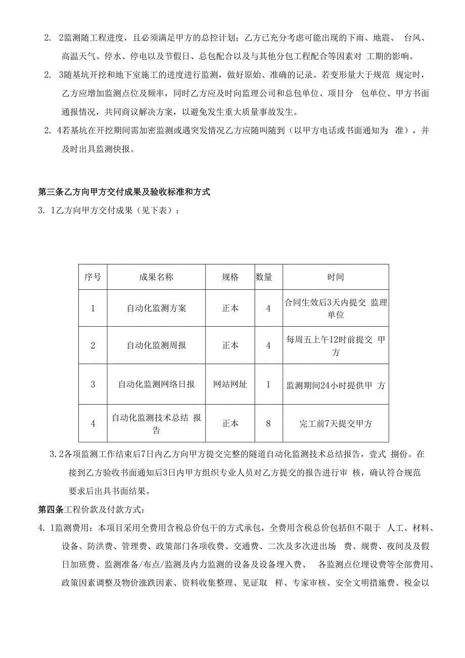 地铁隧道自动化监测观测合同.docx_第3页