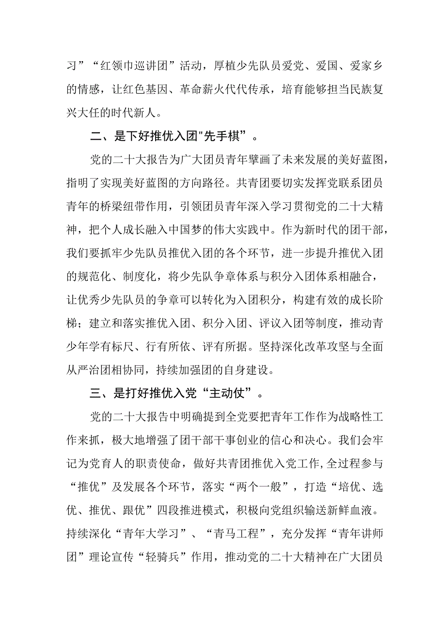 团县委干部学习贯彻党的二十大精神轮训感悟.docx_第2页