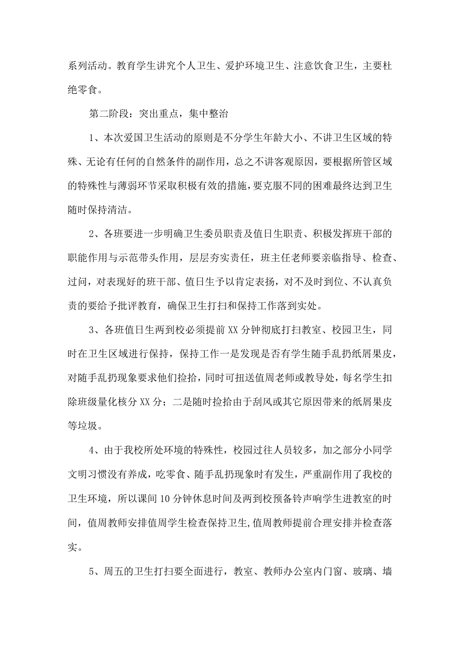 城区国企开展2023年全国第35个爱国卫生月活动实施方案 （样板7份）.docx_第2页