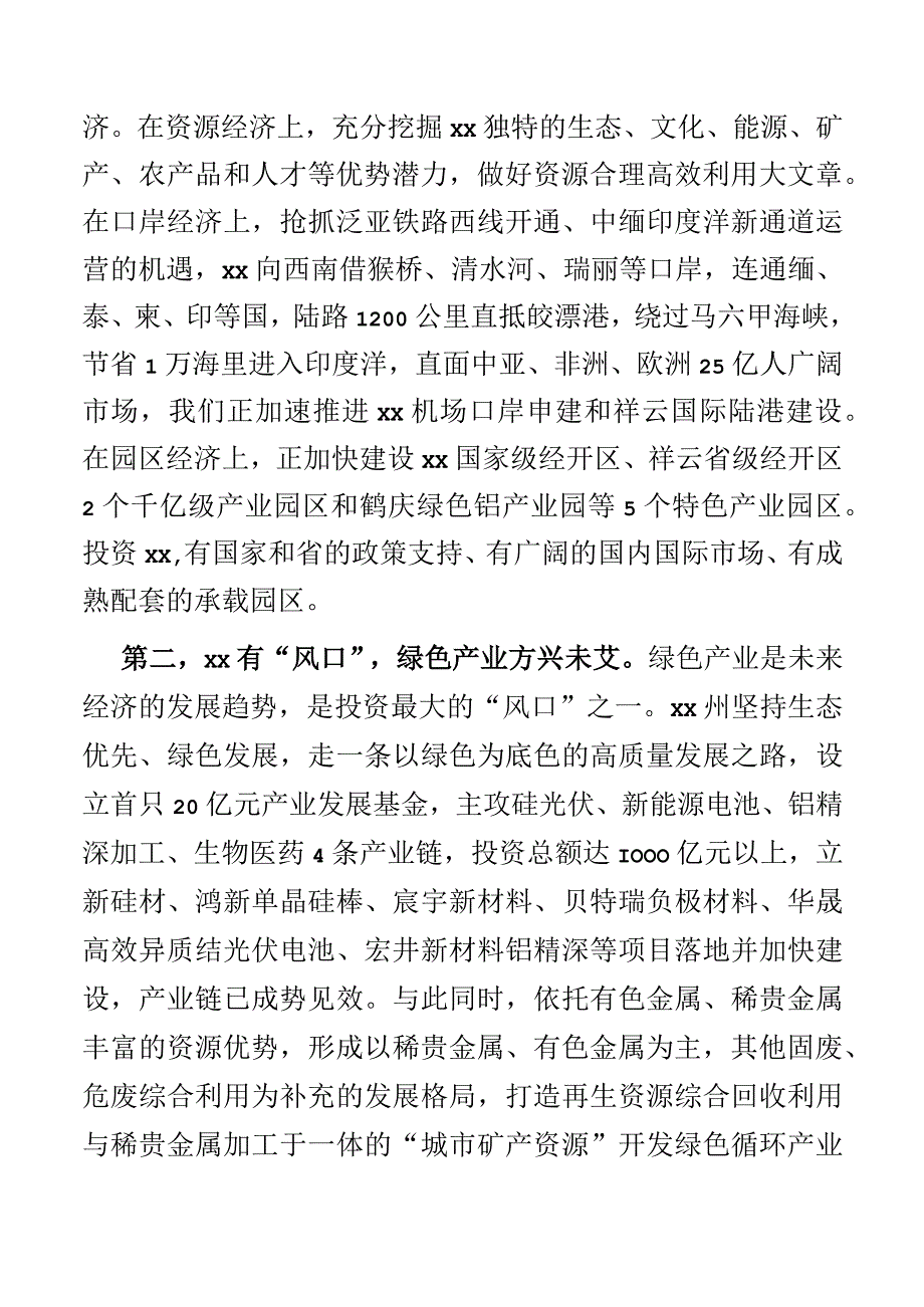 在2023年省重点产业招商推介会上的致辞.docx_第2页