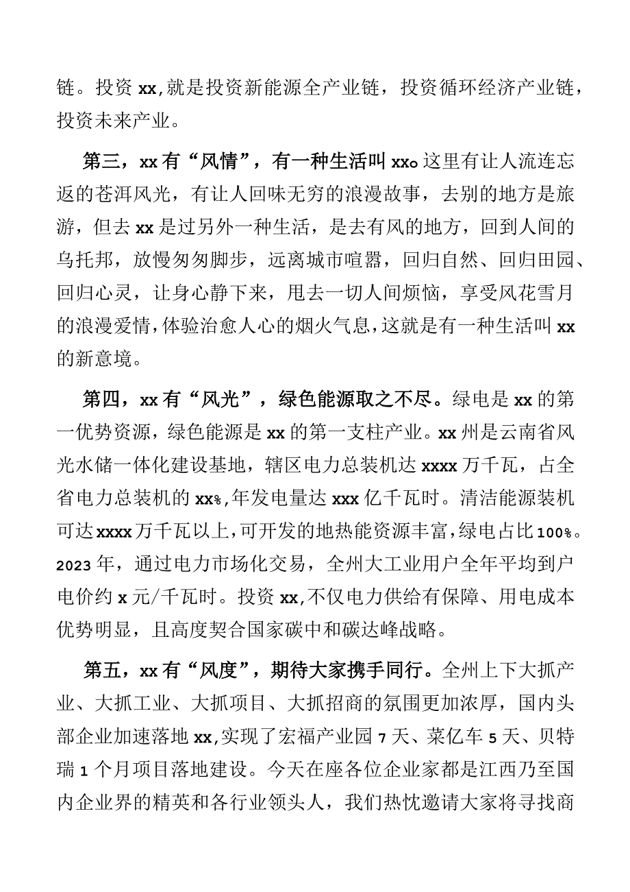 在2023年省重点产业招商推介会上的致辞.docx_第3页