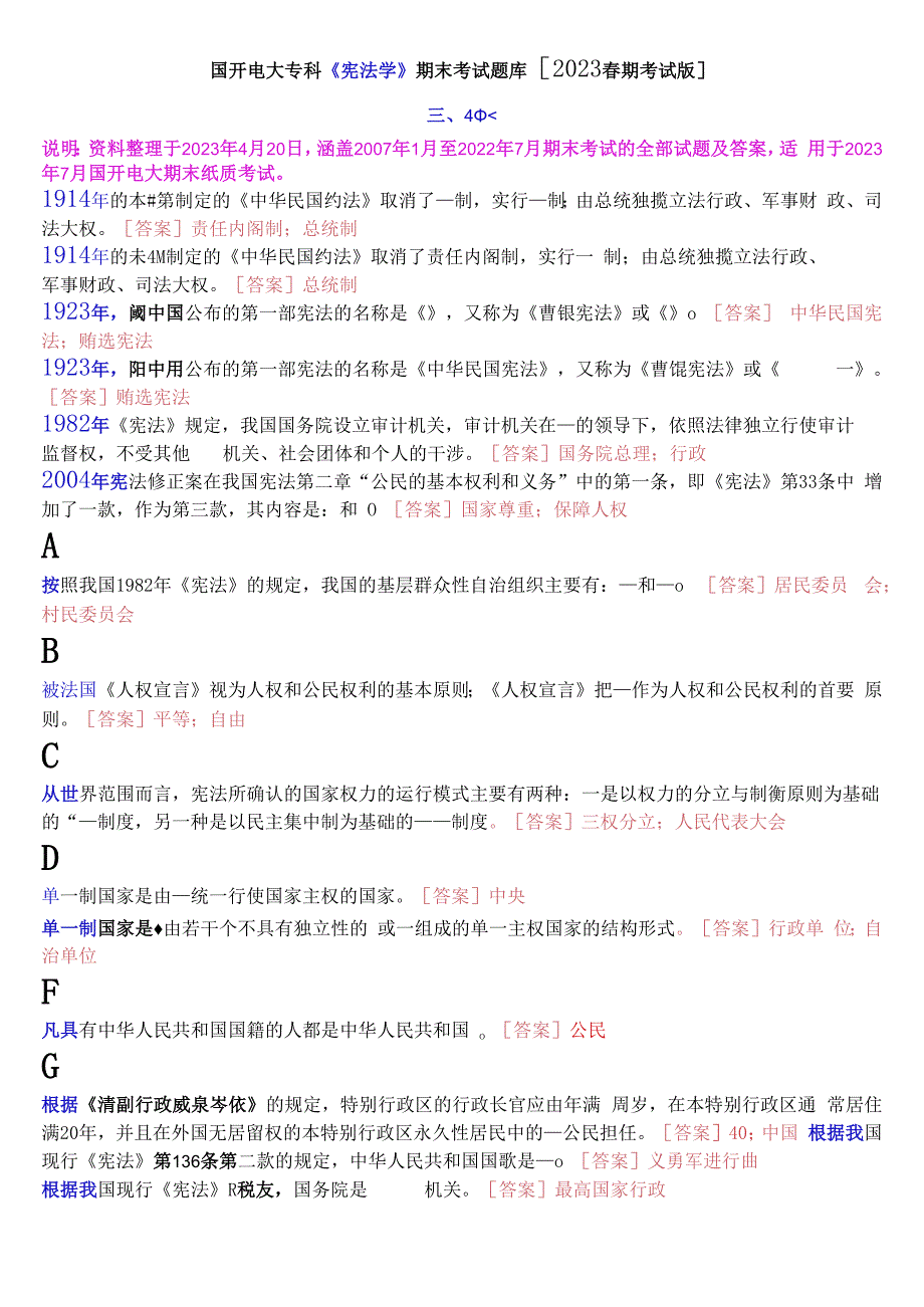 国开电大专科宪法学期末考试填空题库2023春期考试版.docx_第1页