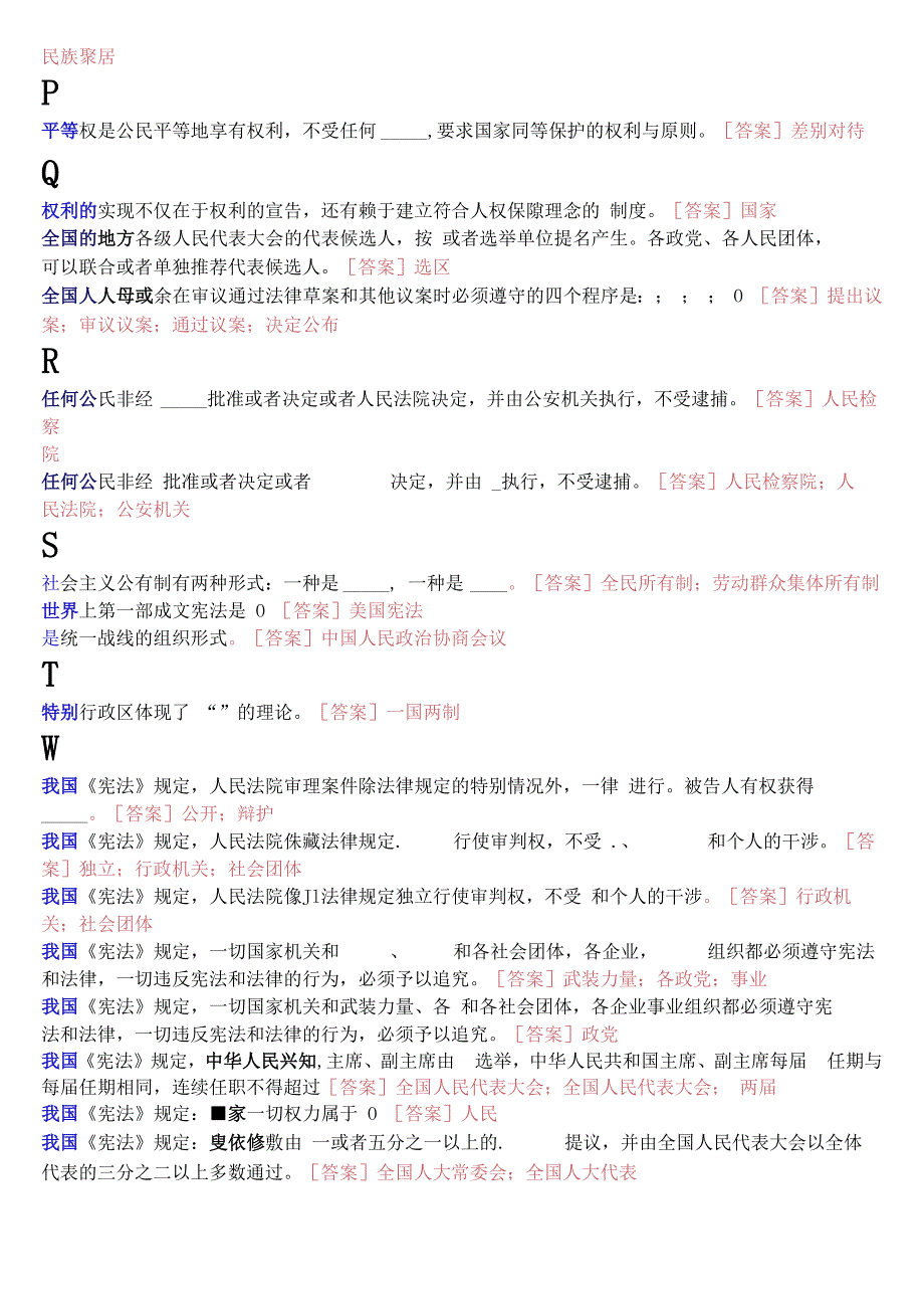 国开电大专科宪法学期末考试填空题库2023春期考试版.docx_第3页