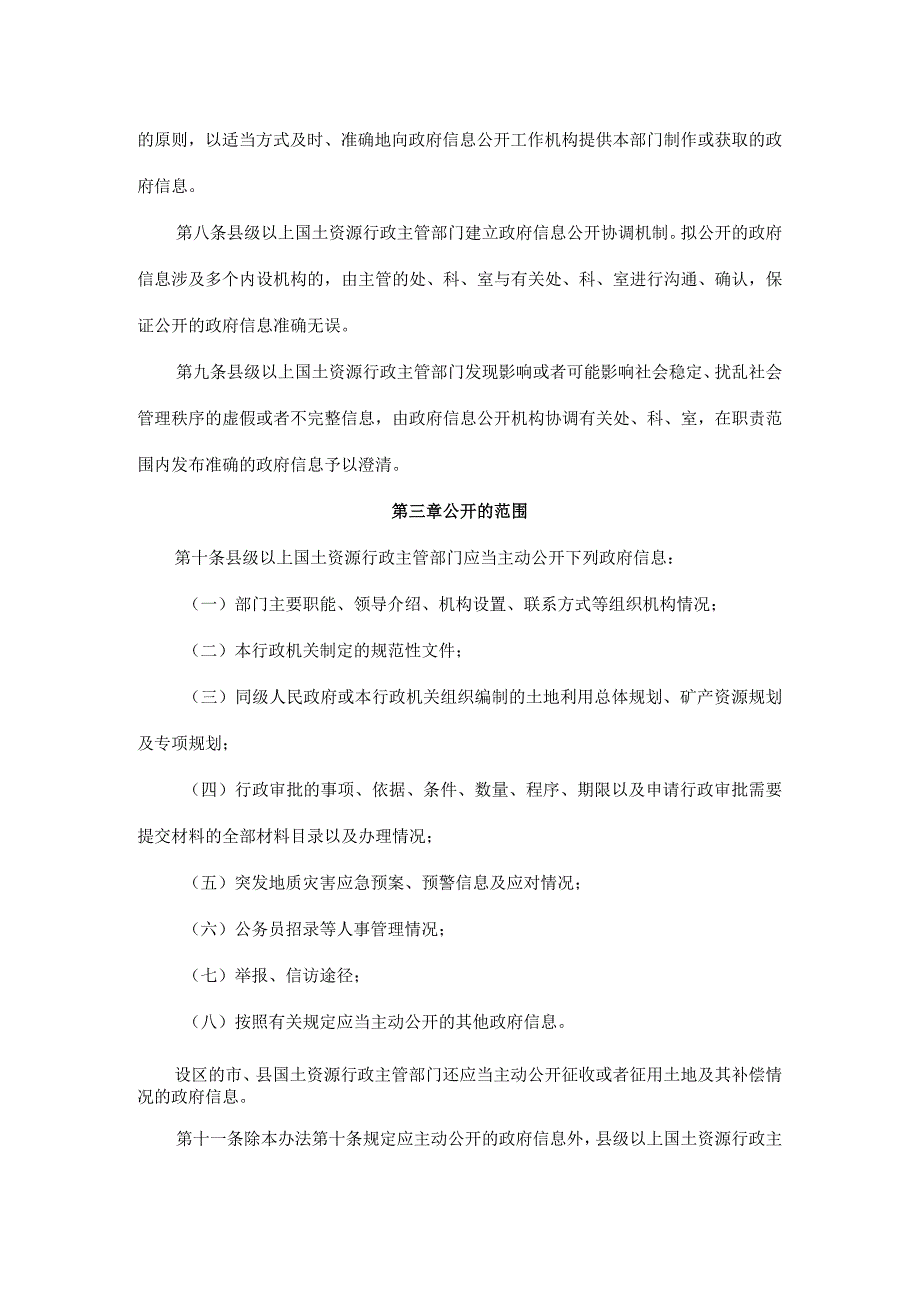 吉林省国土资源政府信息公开实施办法（试行）.docx_第2页