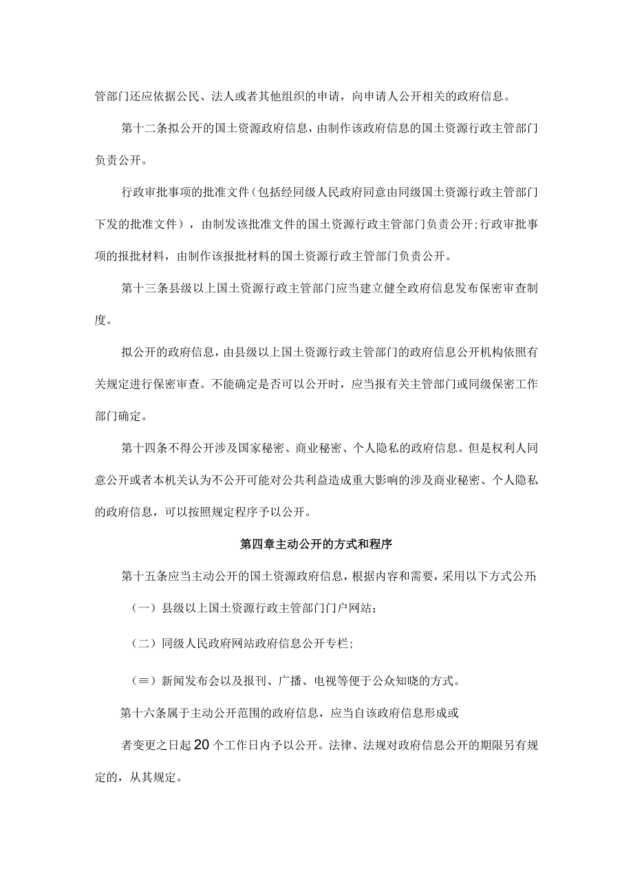 吉林省国土资源政府信息公开实施办法（试行）.docx_第3页