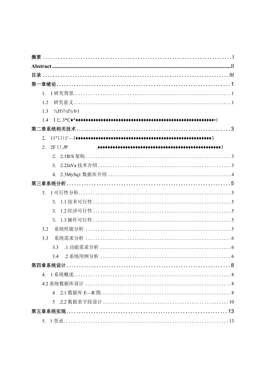 基于javaweb的医院门诊智慧平台管理系统的设计与实现.docx_第3页