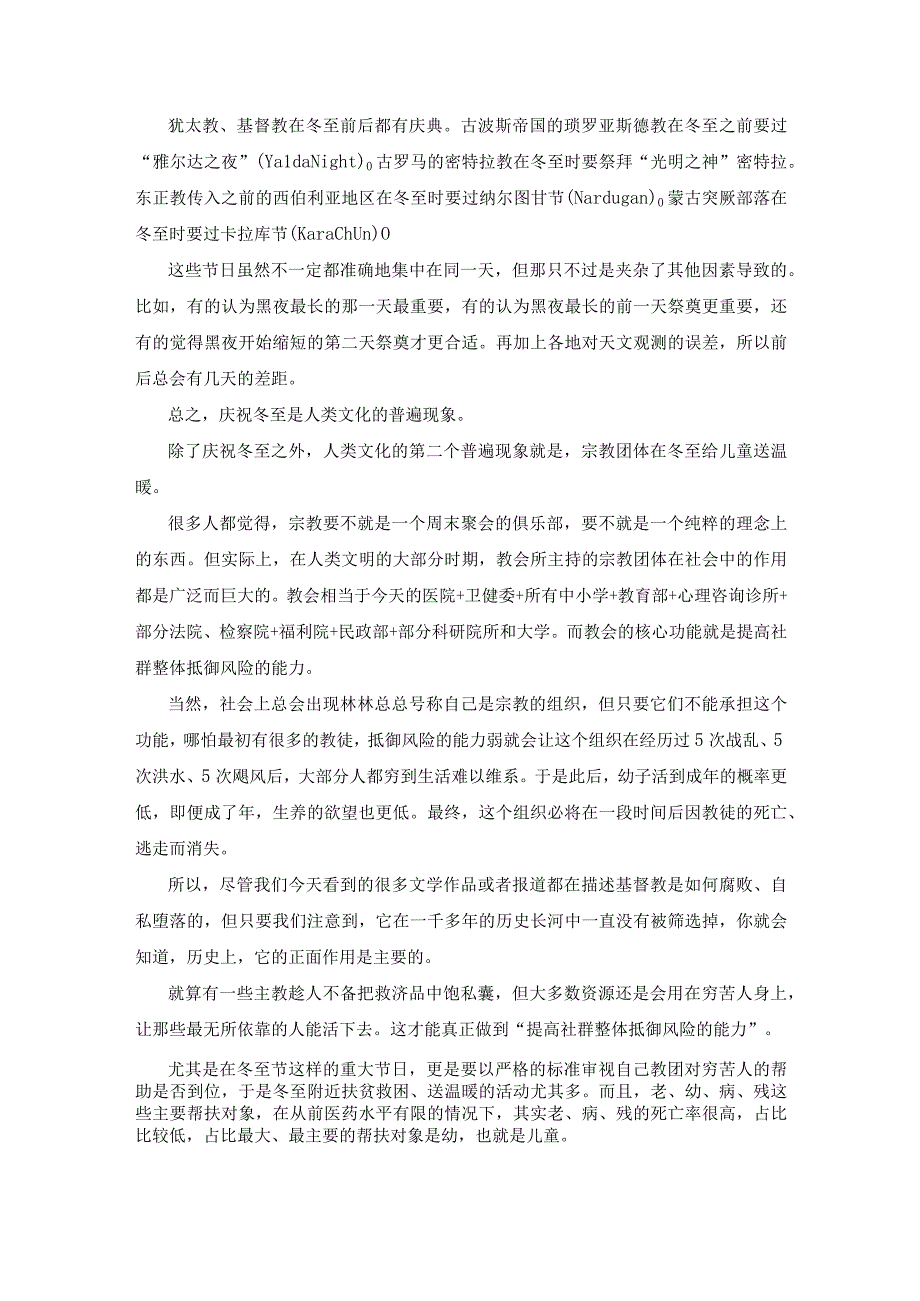 圣诞老人的红与绿.docx_第2页