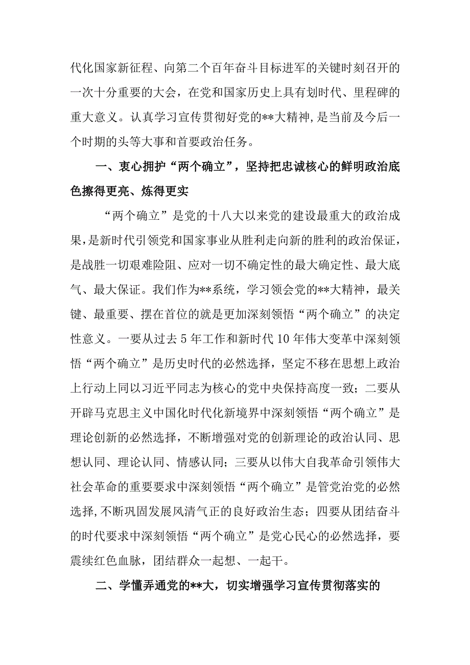 在党委（党组）2023年度民主生活会专题学习暨2023年理论学习中心组第一次集中学习研讨会上的发言.docx_第2页