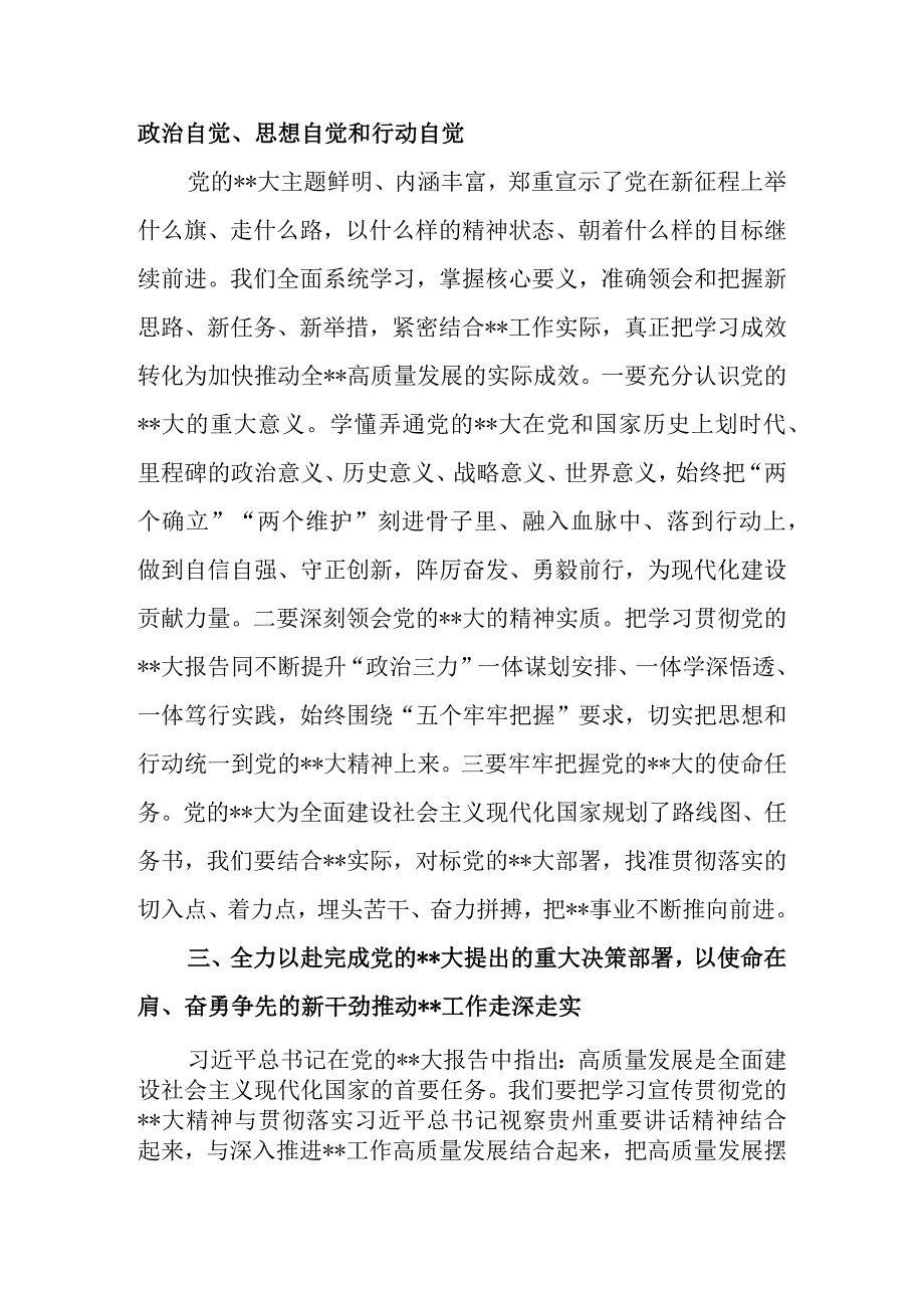 在党委（党组）2023年度民主生活会专题学习暨2023年理论学习中心组第一次集中学习研讨会上的发言.docx_第3页