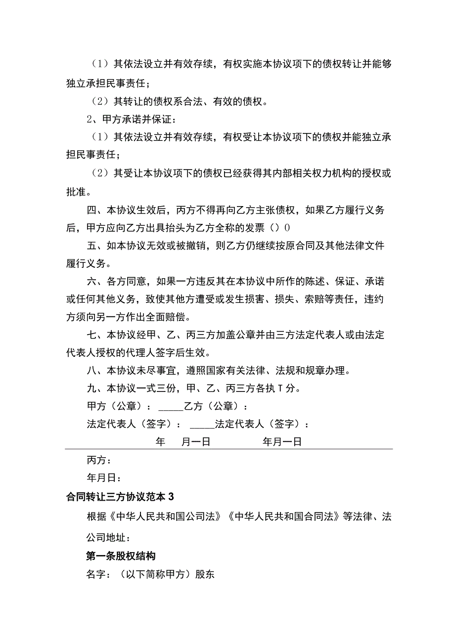 合同转让三方协议.docx_第3页