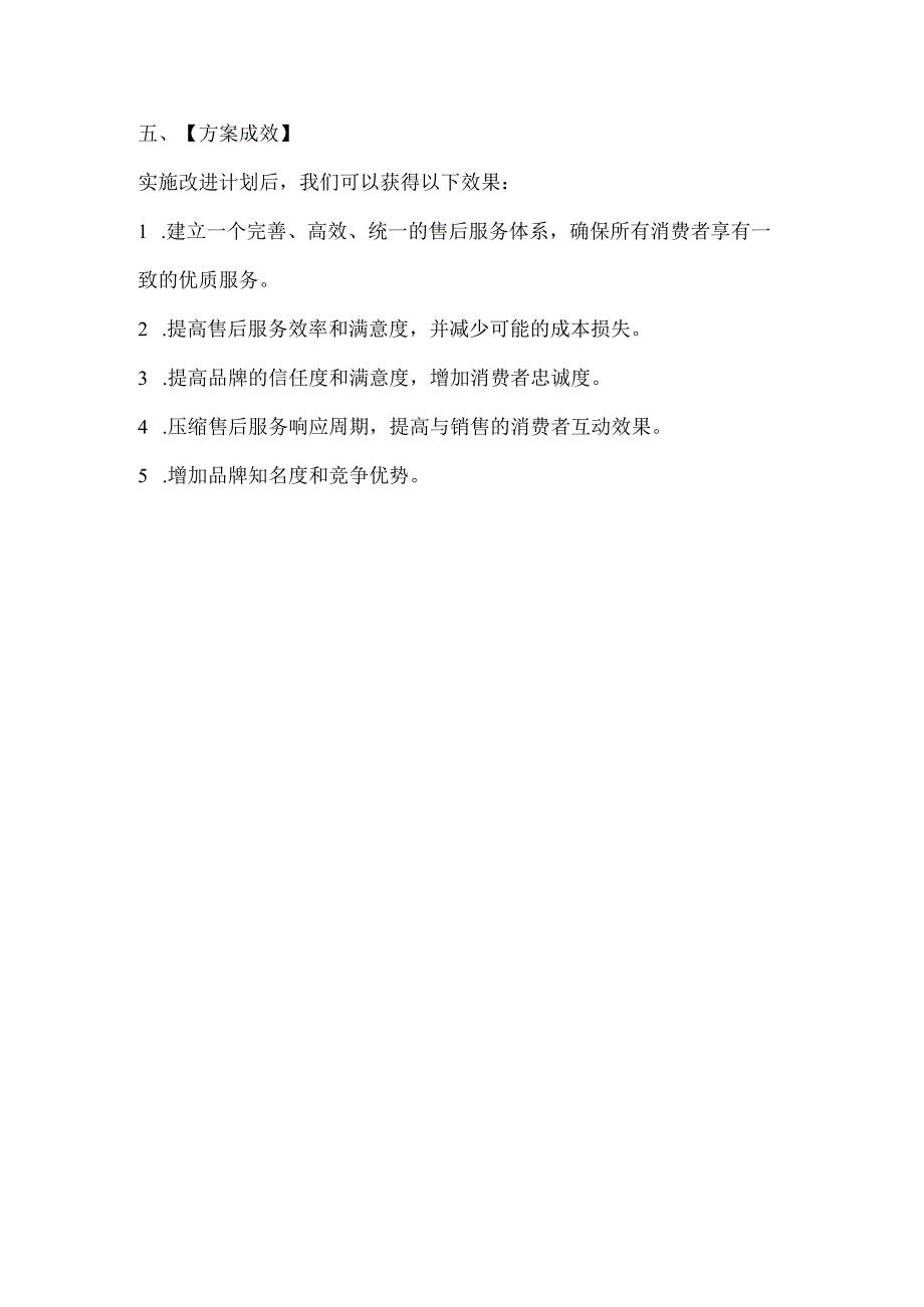 售后服务技术支持方案通用（全）.docx_第3页