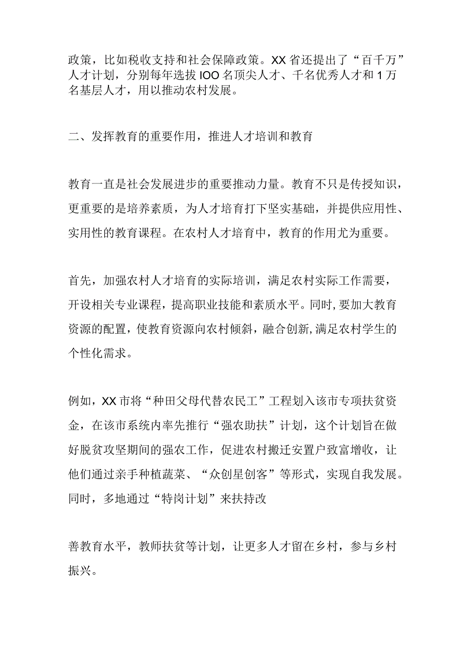 在乡村振兴人才培育助力乡村发展的建议.docx_第2页