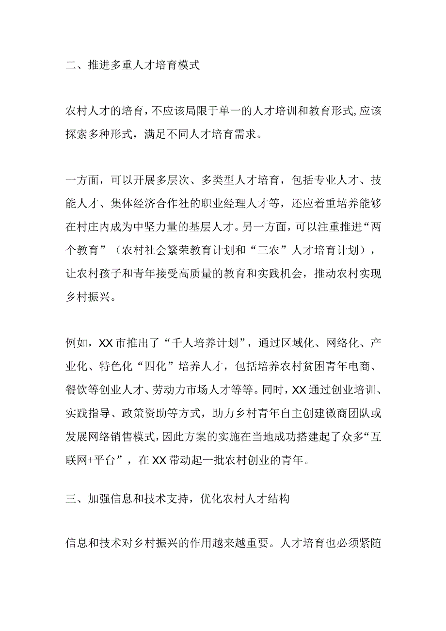 在乡村振兴人才培育助力乡村发展的建议.docx_第3页