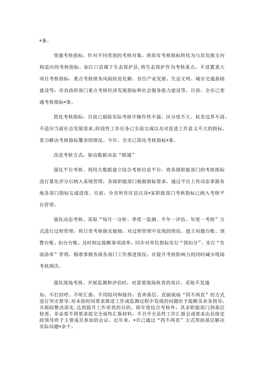 基层减负经验交流材料：市创新考核机制为基层减负.docx_第2页