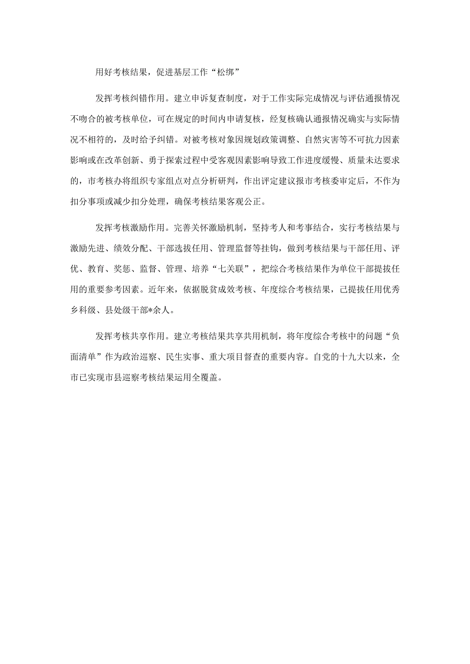 基层减负经验交流材料：市创新考核机制为基层减负.docx_第3页