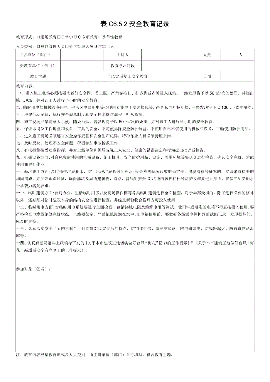 台风灾后复工安全教育.docx_第1页