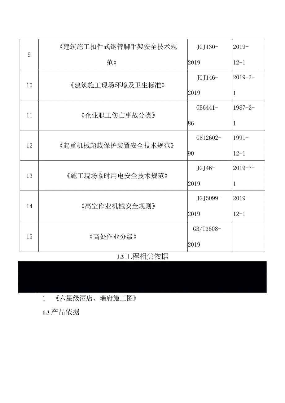 外框外爬架施工方案.docx_第2页