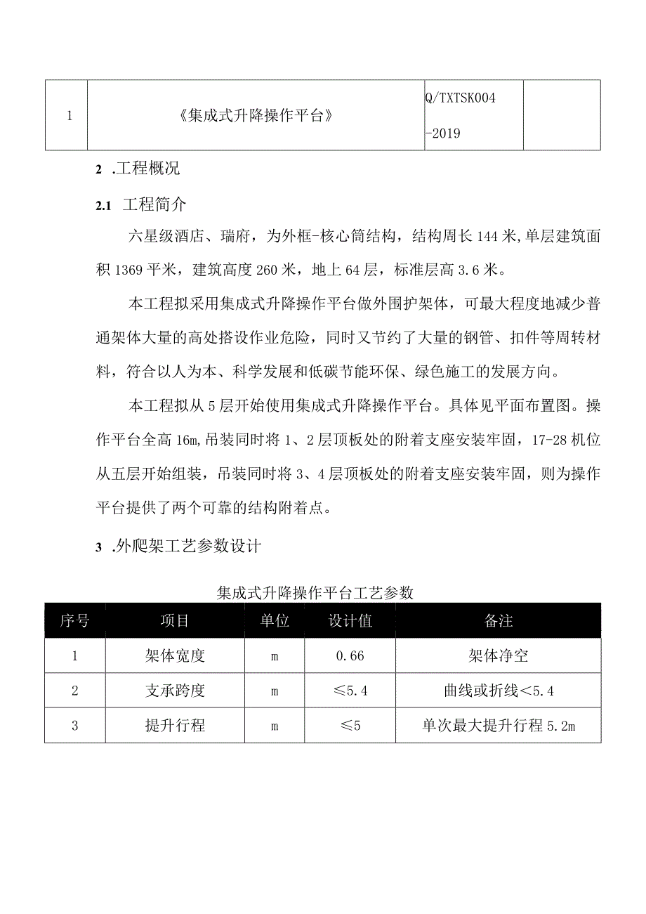 外框外爬架施工方案.docx_第3页