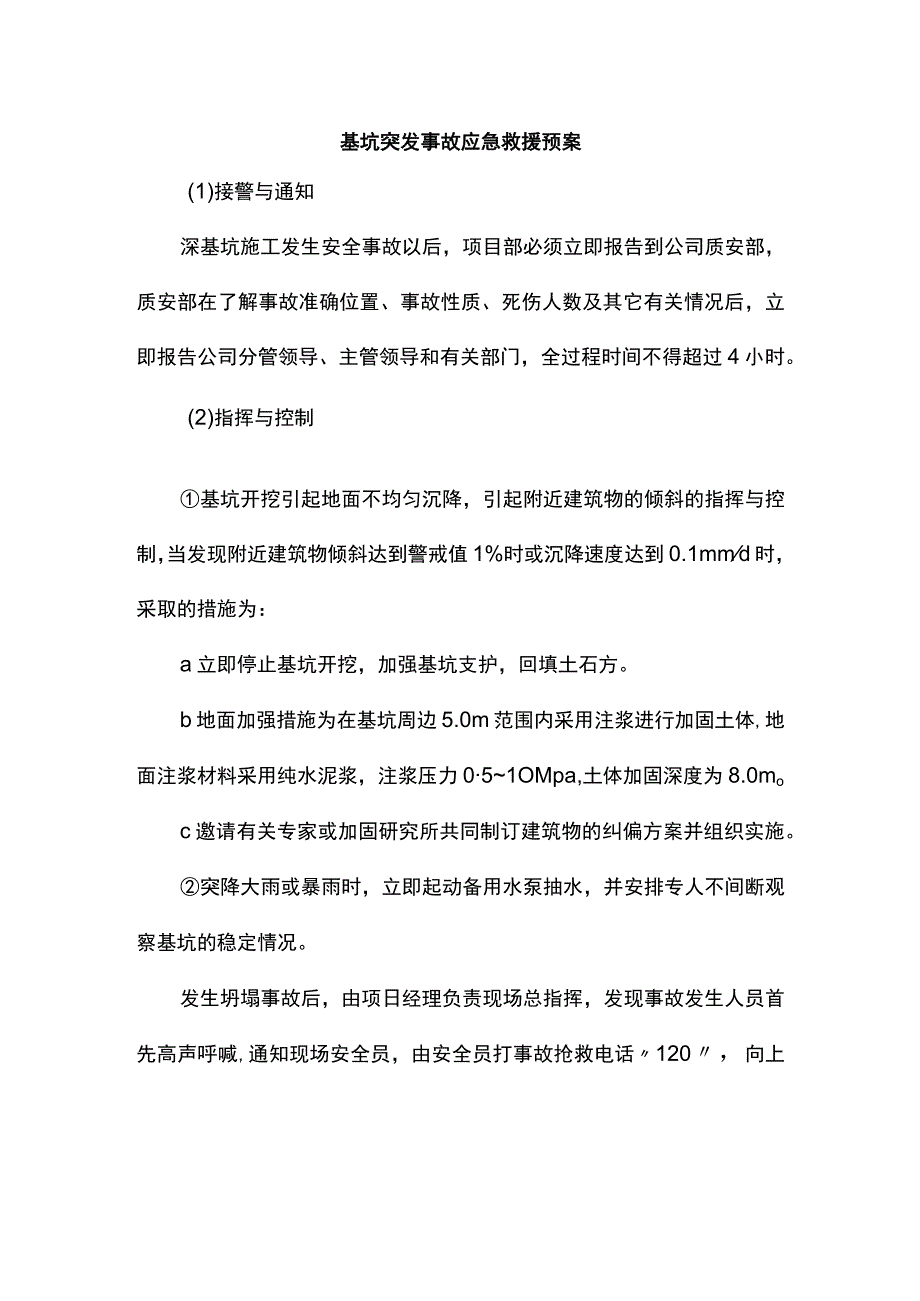 基坑突发事故应急救援预案.docx_第1页