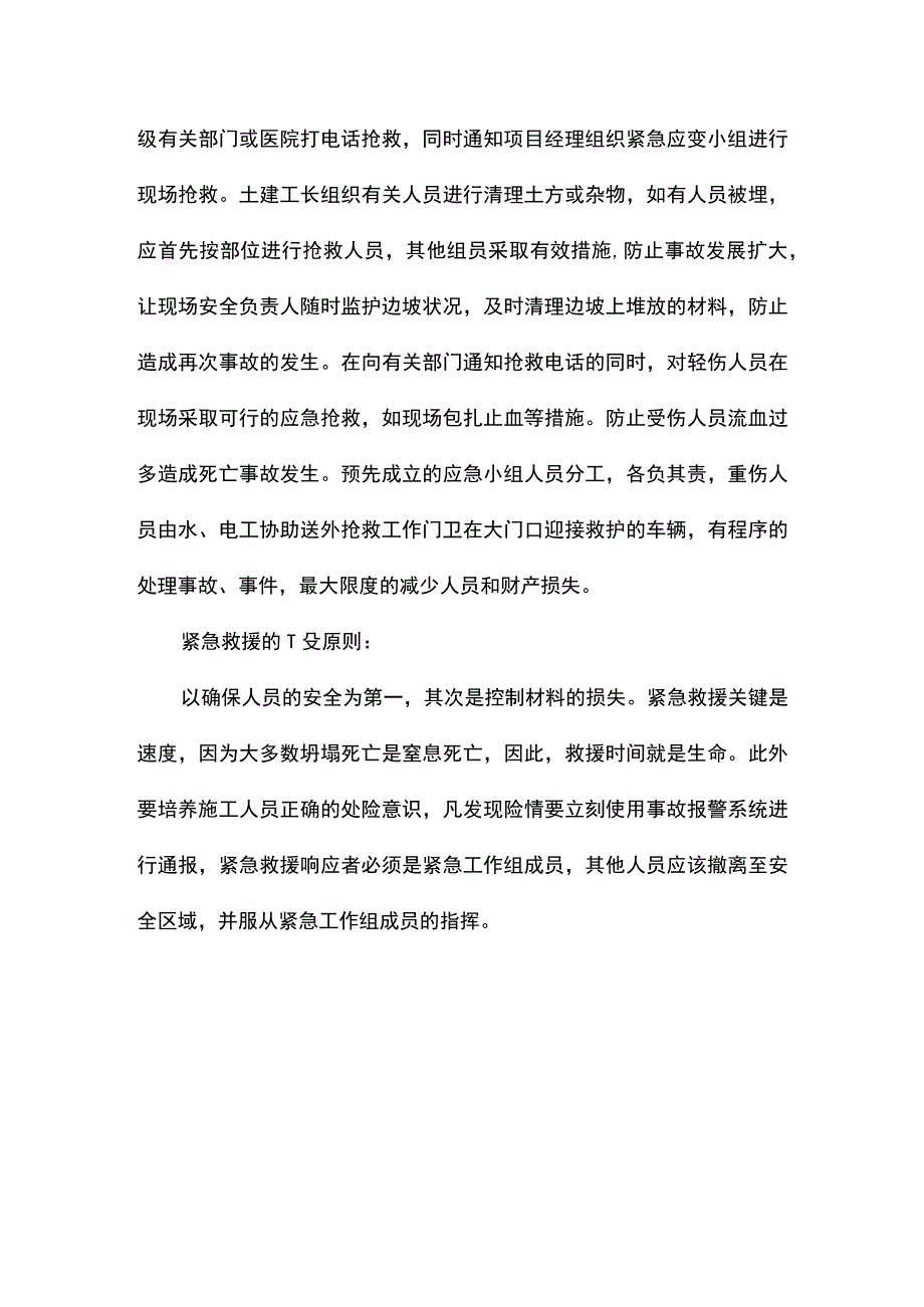 基坑突发事故应急救援预案.docx_第2页