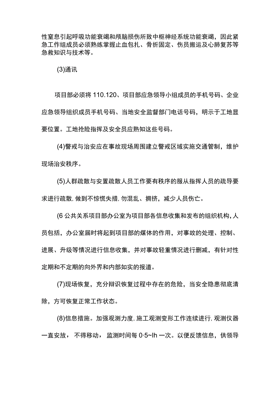 基坑突发事故应急救援预案.docx_第3页