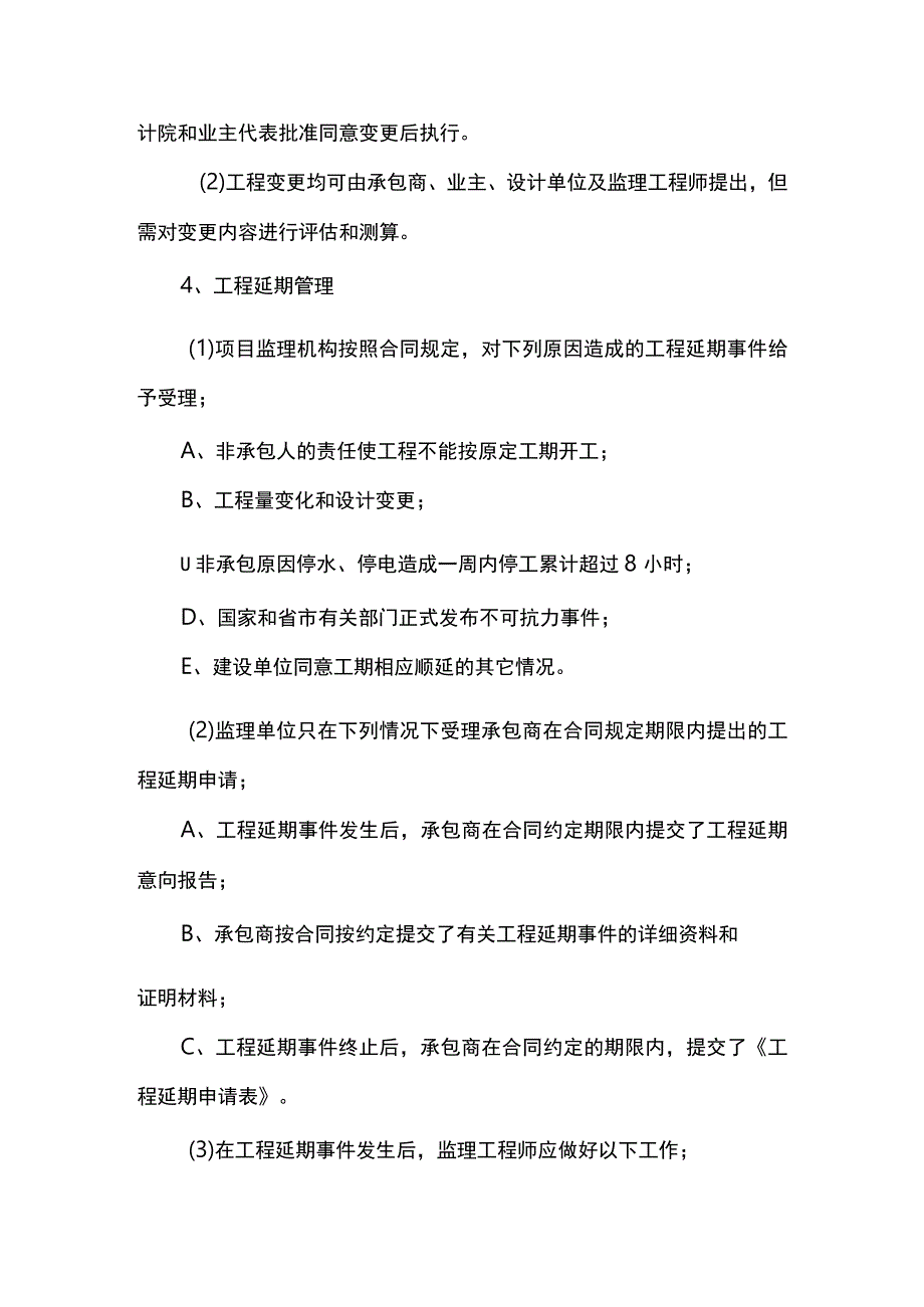 合同管理方法.docx_第2页