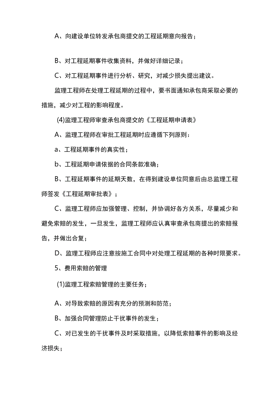 合同管理方法.docx_第3页