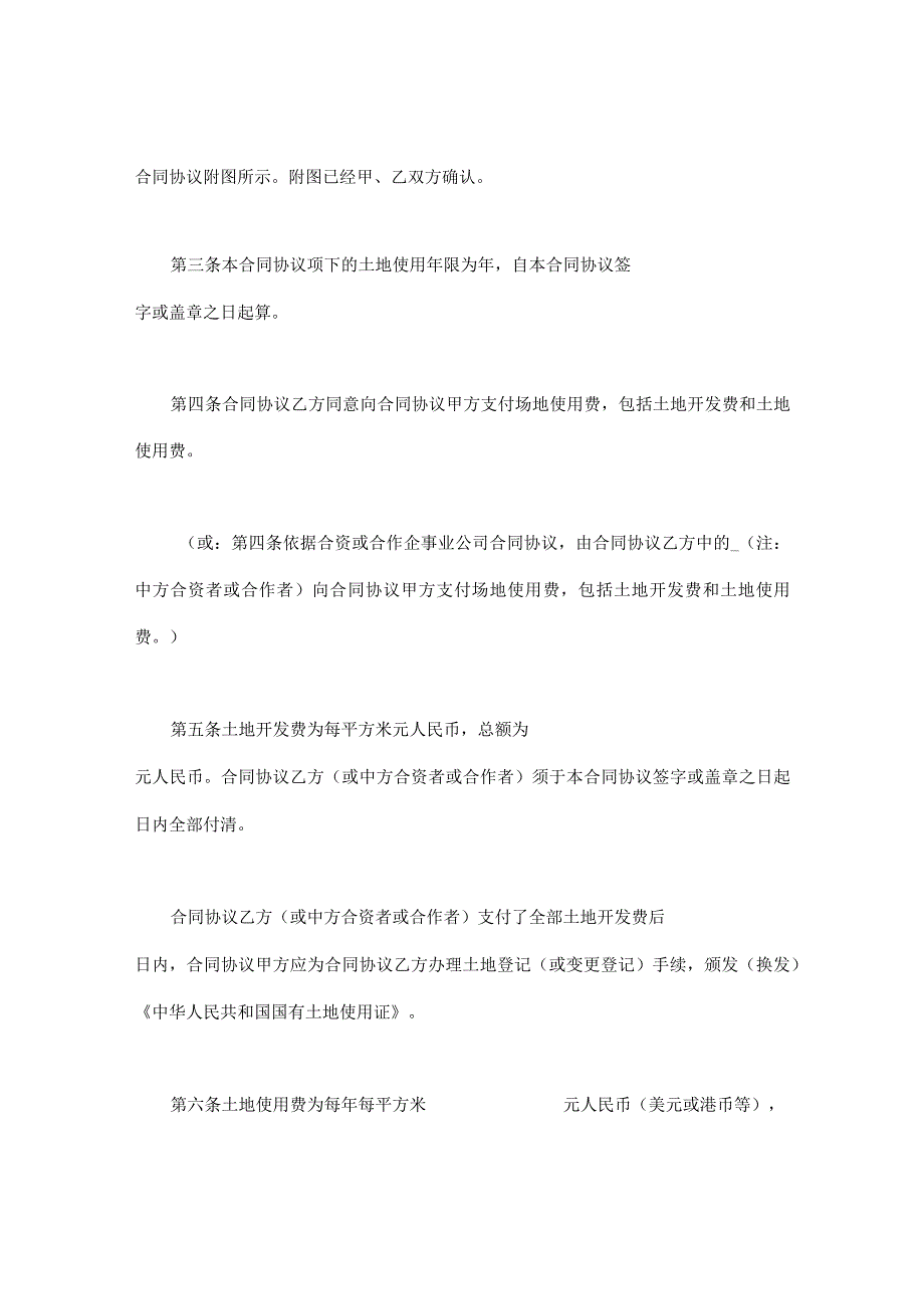 外商投资企业土地使用合同模板划拨土地使用权合同模板.docx_第2页