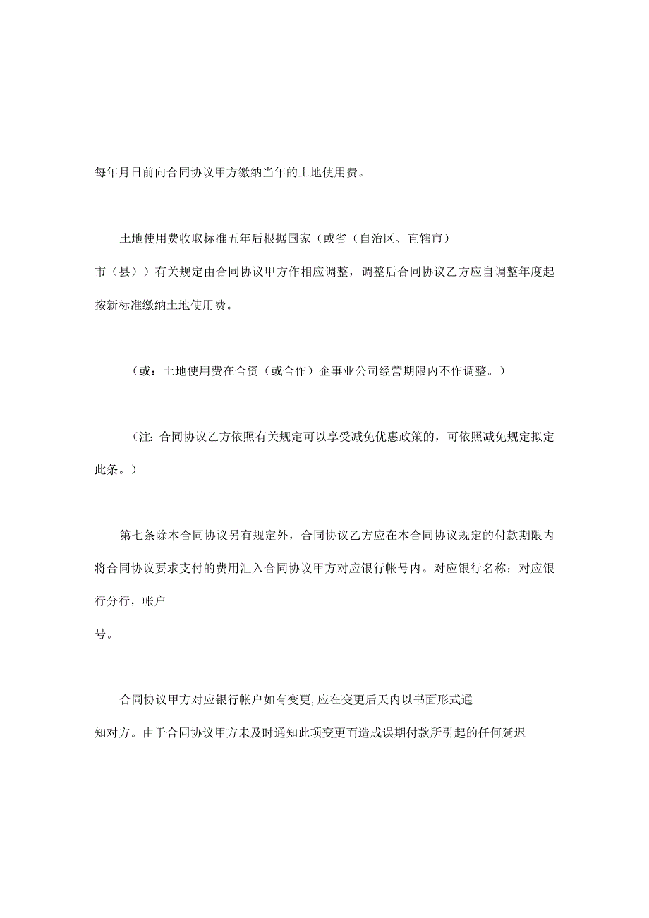 外商投资企业土地使用合同模板划拨土地使用权合同模板.docx_第3页