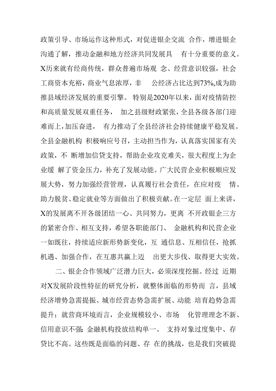 在政银企对接座谈会上的讲话.docx_第2页