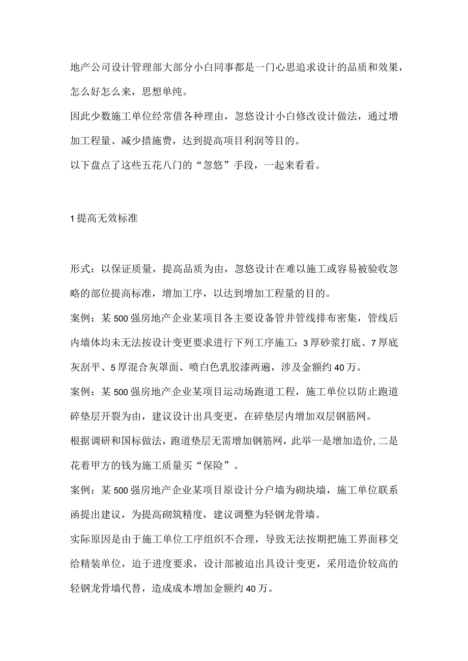 地产设计部门怎么应对工程单位的忽悠.docx_第1页