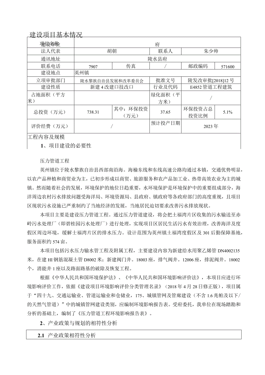 压力管道工程环评报告.docx_第2页