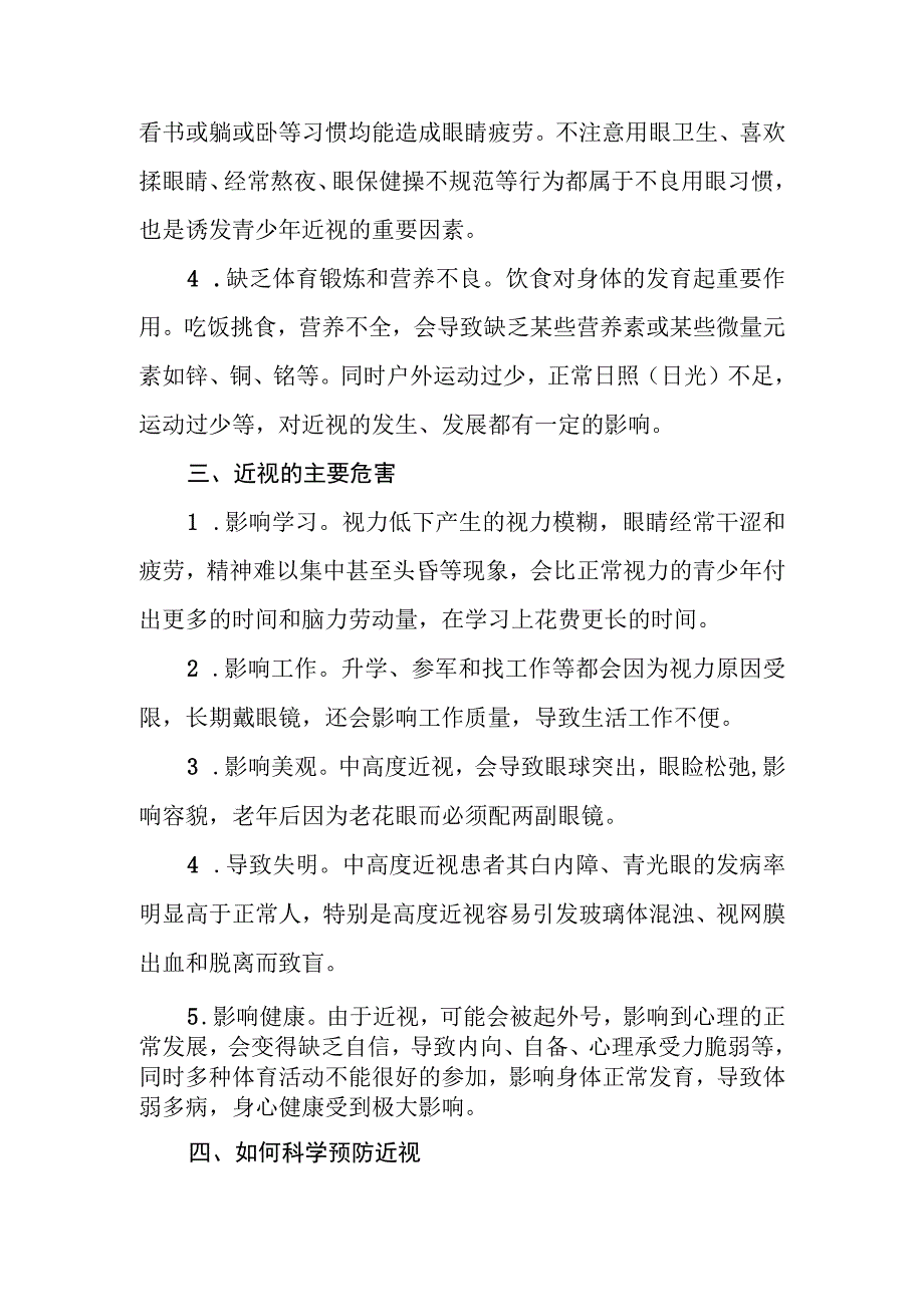 呵护眼睛预防近视致家长一封信.docx_第2页