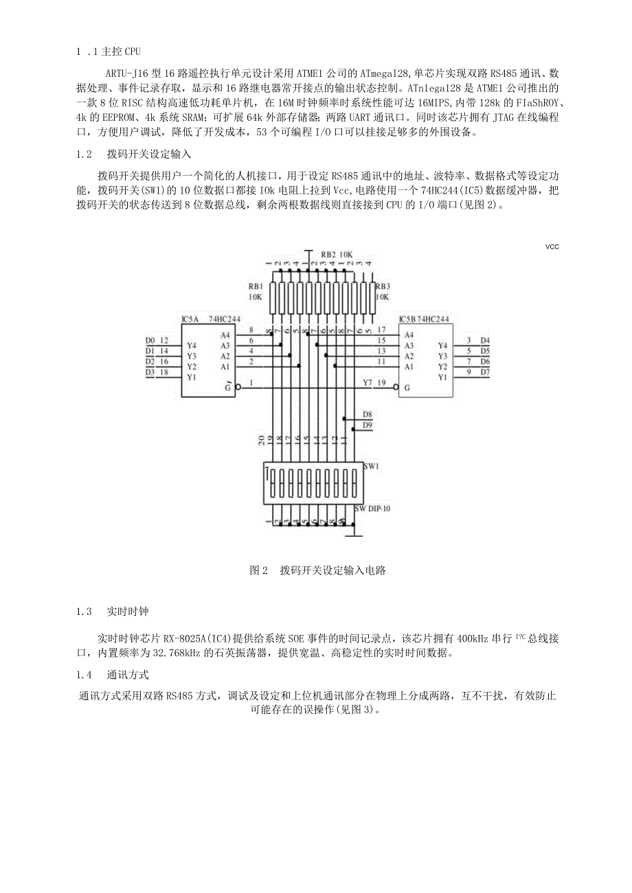 基于ATmega128的16路遥控单元设计及应用.docx_第2页