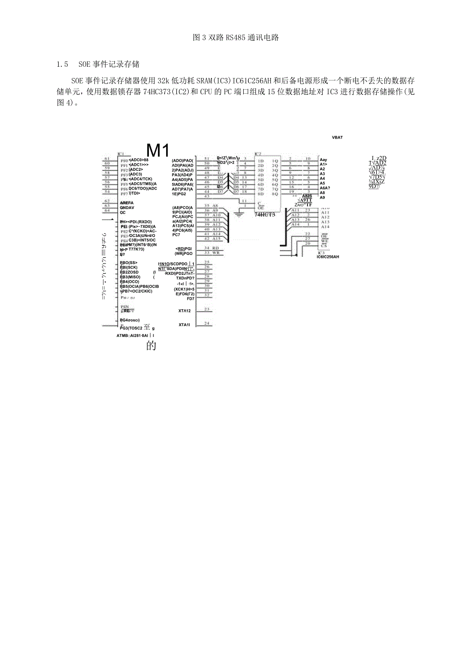 基于ATmega128的16路遥控单元设计及应用.docx_第3页