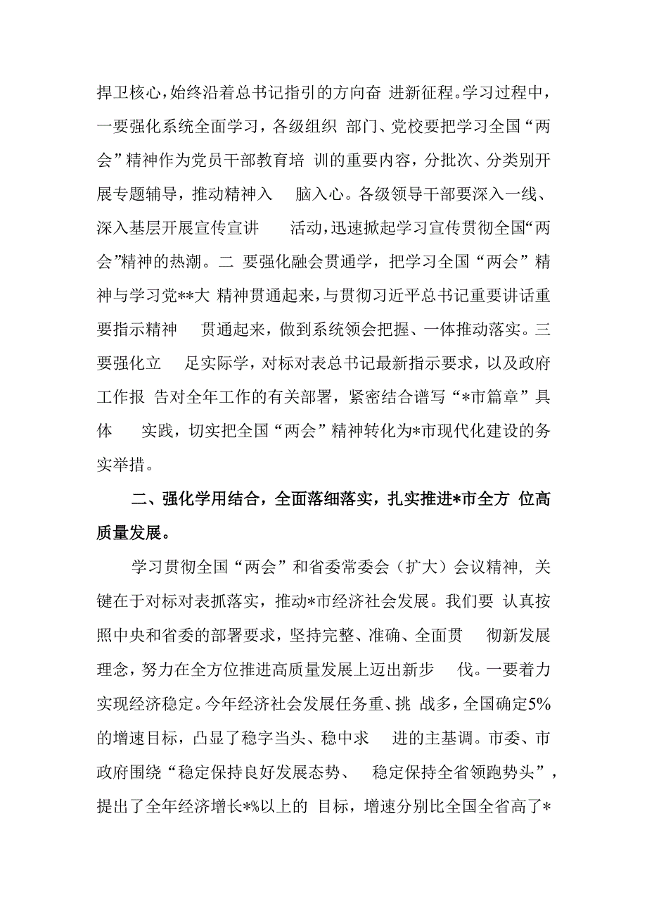 在县市区委常委会扩大会议上传达学习2023年全国两会时的讲话.docx_第3页