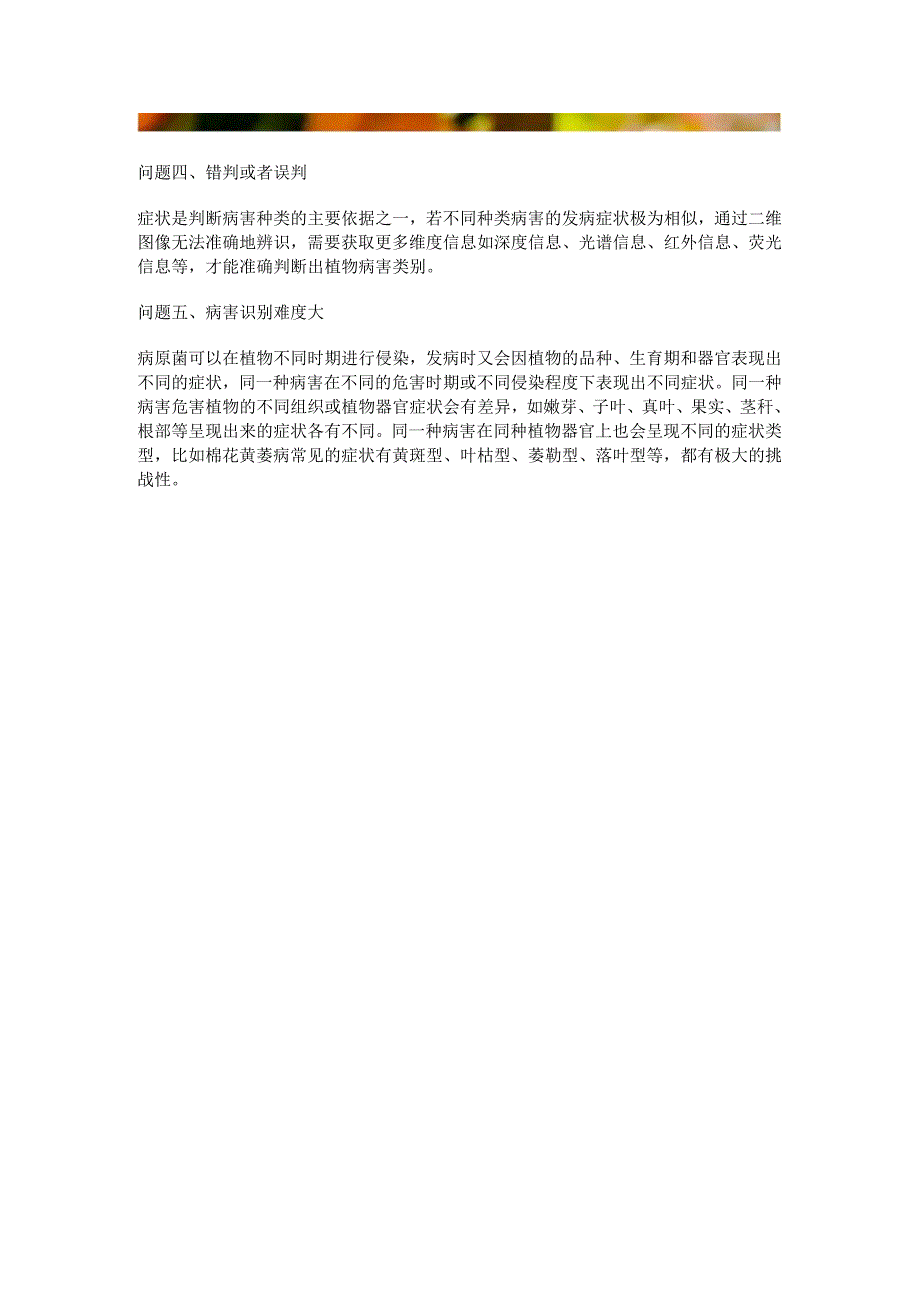 基于深度学习的植物叶部病害检测与识别应用挑战.docx_第3页