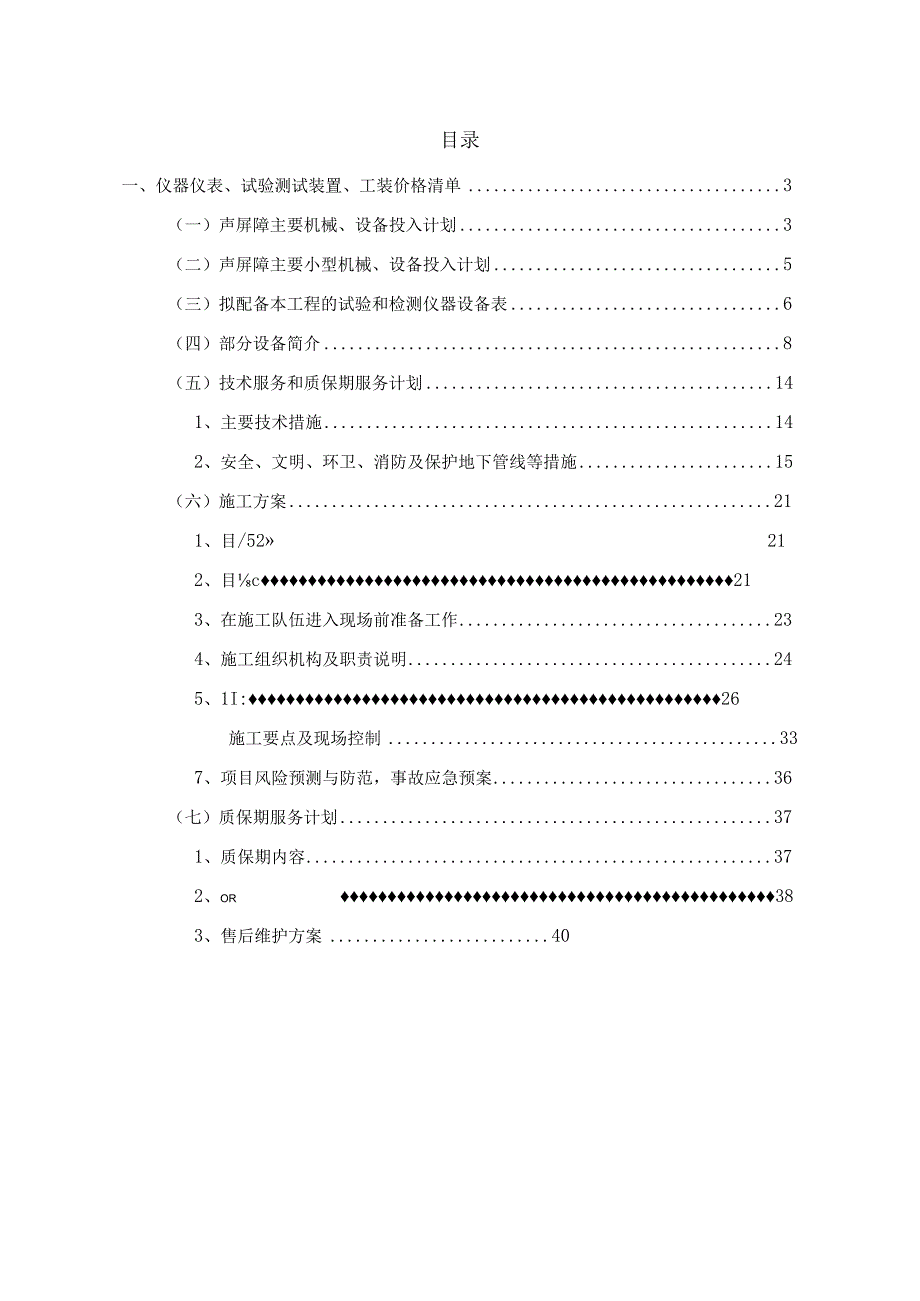 声屏障设备采购招标项目技术方案.docx_第2页