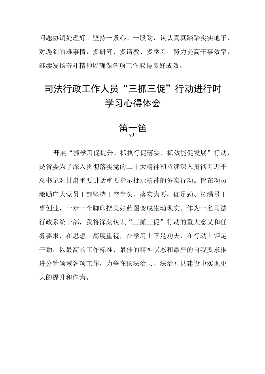 司法行政工作人员三抓三促行动进行时学习心得体会八篇.docx_第2页